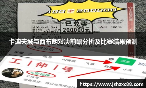 卡迪夫城与西布朗对决前瞻分析及比赛结果预测